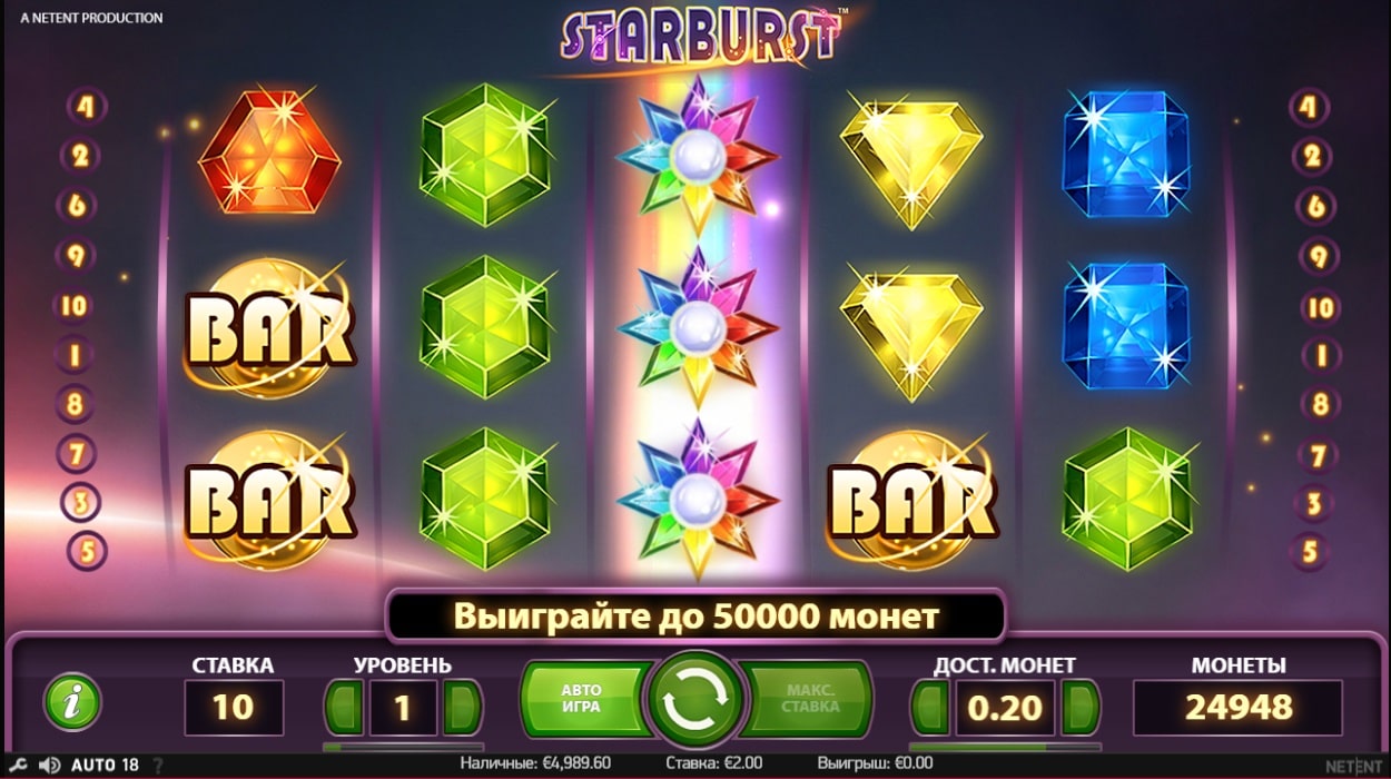 Игровой автомат Starburst символы